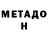 МЕТАДОН methadone max schmelzer